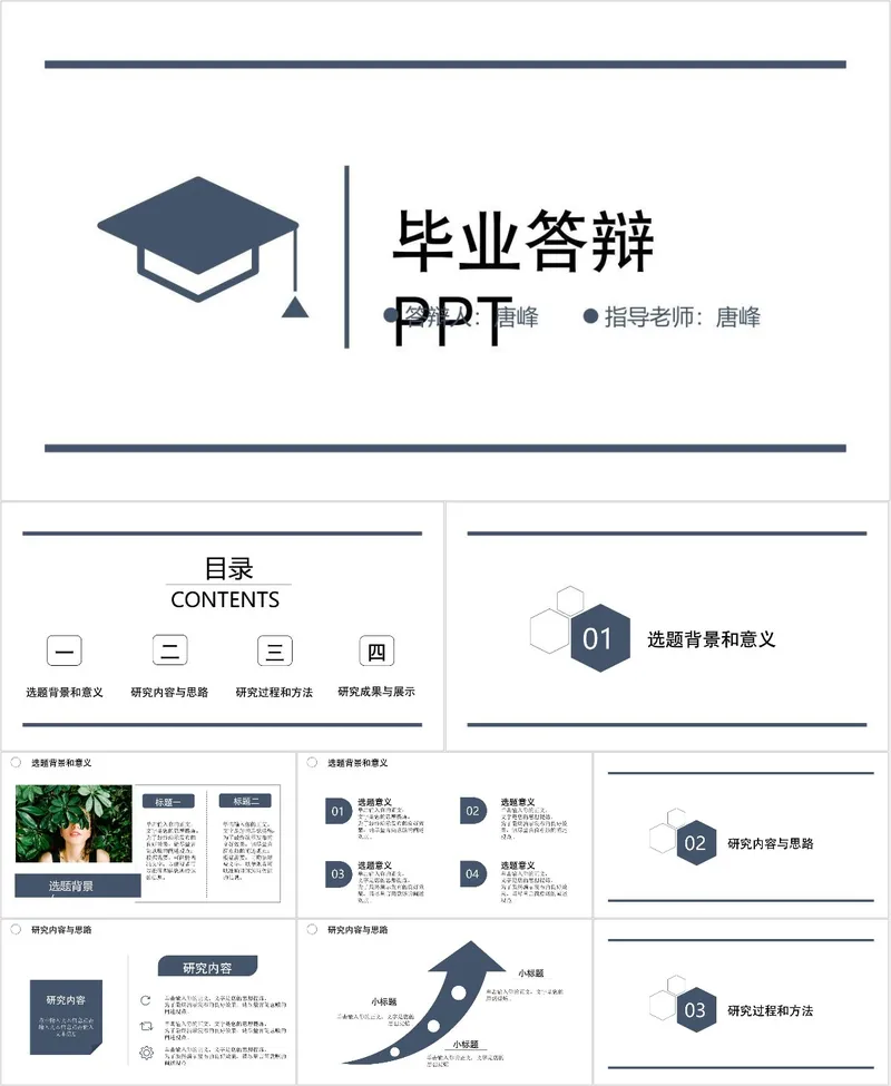 简约大气毕业答辩通用PPT模板 - 封面预览