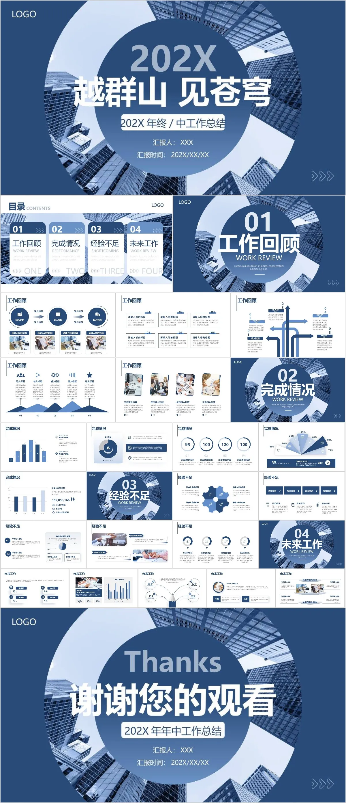 202X年年终中工作总结汇报 - 模板内页详情长图