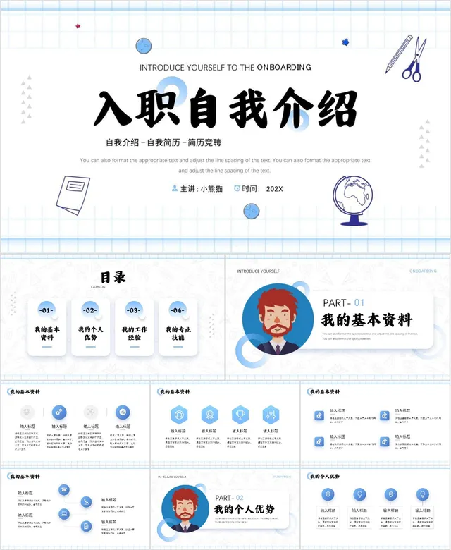 入职自我介绍PPT模板 - 封面预览