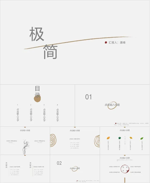 极简风通用汇报PPT模板 - 封面预览
