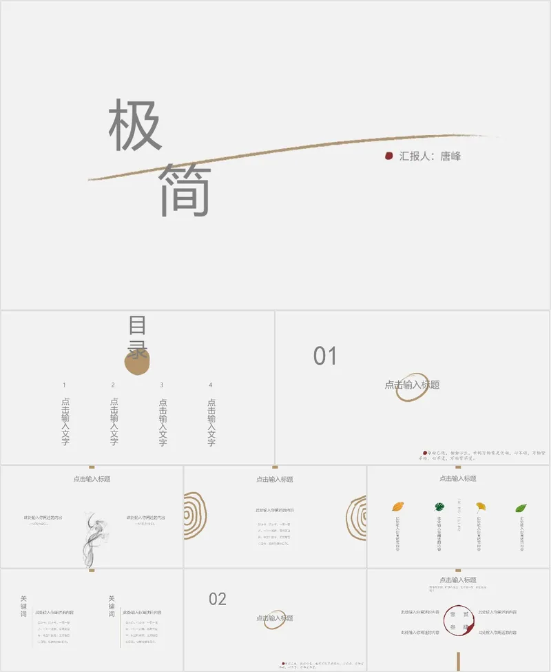 极简风通用汇报PPT模板 - 封面预览