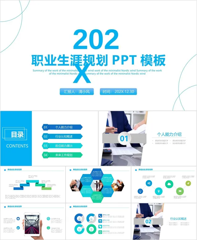 202X简约蓝色职业生涯规划通用PPT模板 - 封面预览