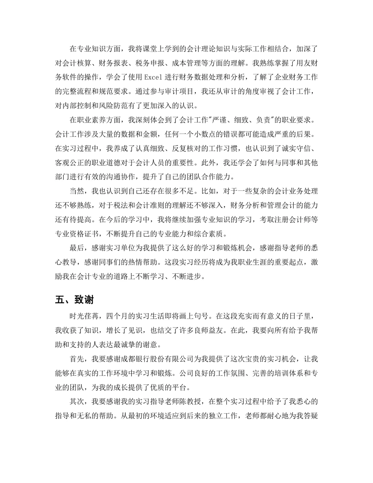会计学专业银行会计核算岗位实习报告Word文档模板 - 第10页