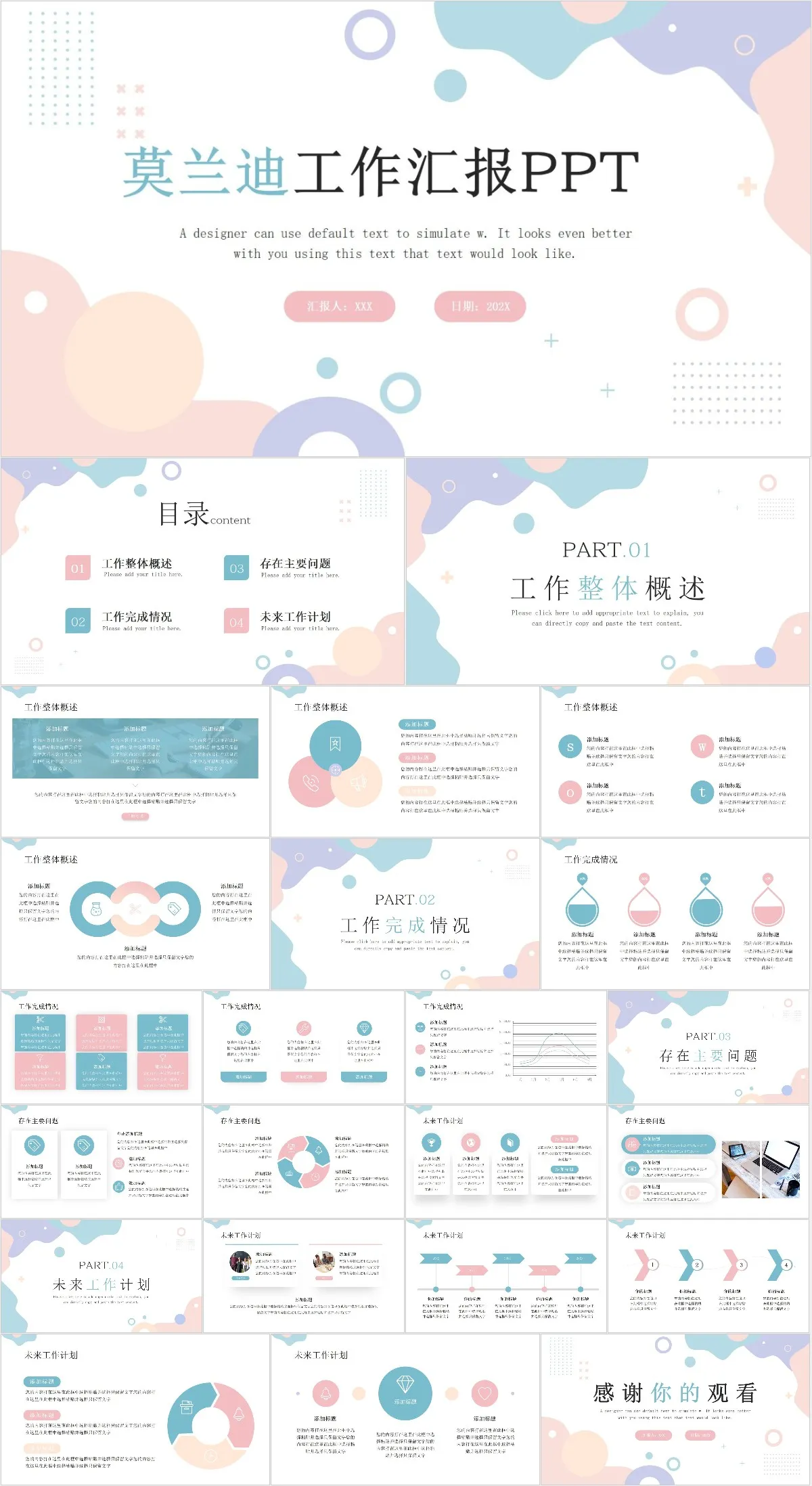 莫兰迪工作汇报PPT模板 - 模板内页详情长图