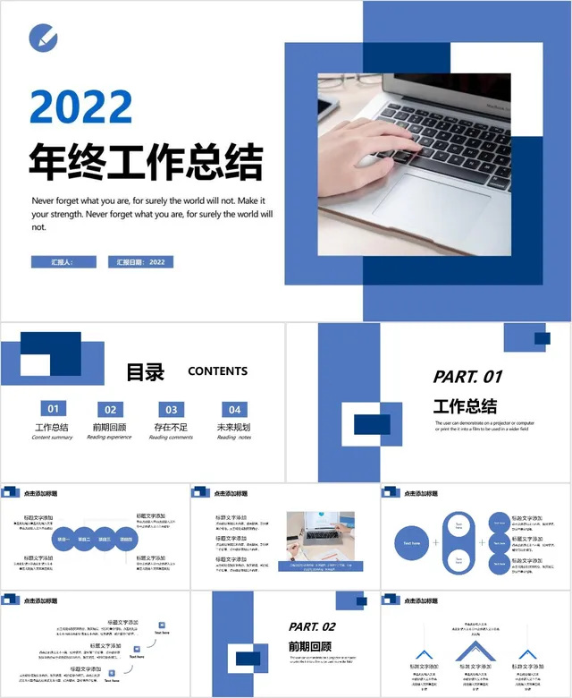 蓝色商务风2022年年终工作总结汇报通用PPT模板 - 封面预览