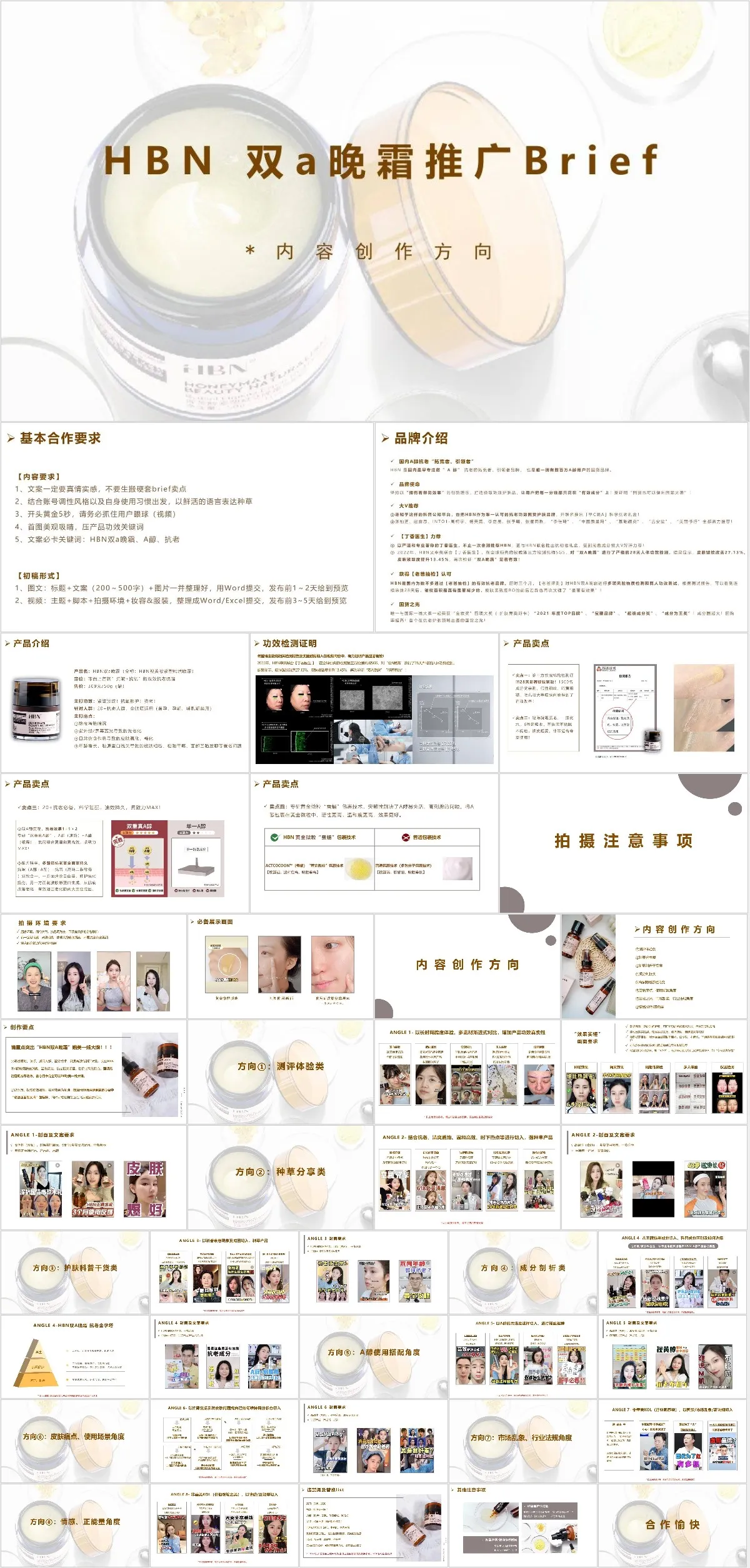 HBN双a晚霜推广Brief内容创作方向PPT模板 - 模板内页详情长图