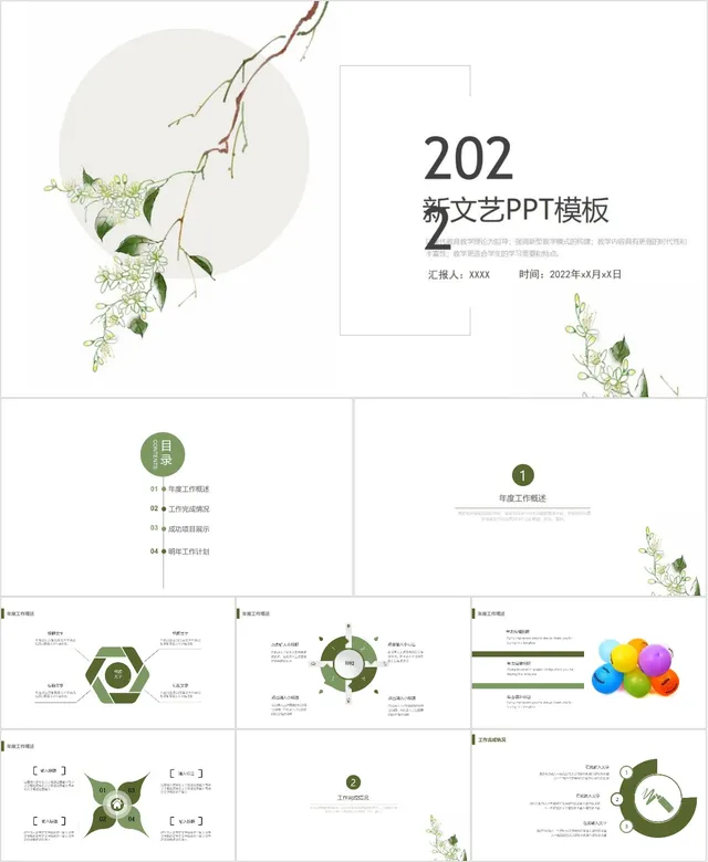 2022新文艺通用汇报PPT模板 - 封面预览
