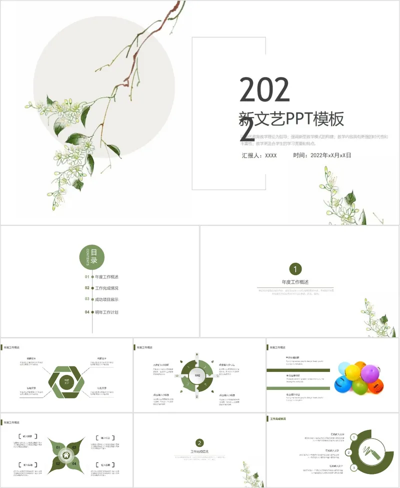 2022新文艺通用汇报PPT模板 - 封面预览