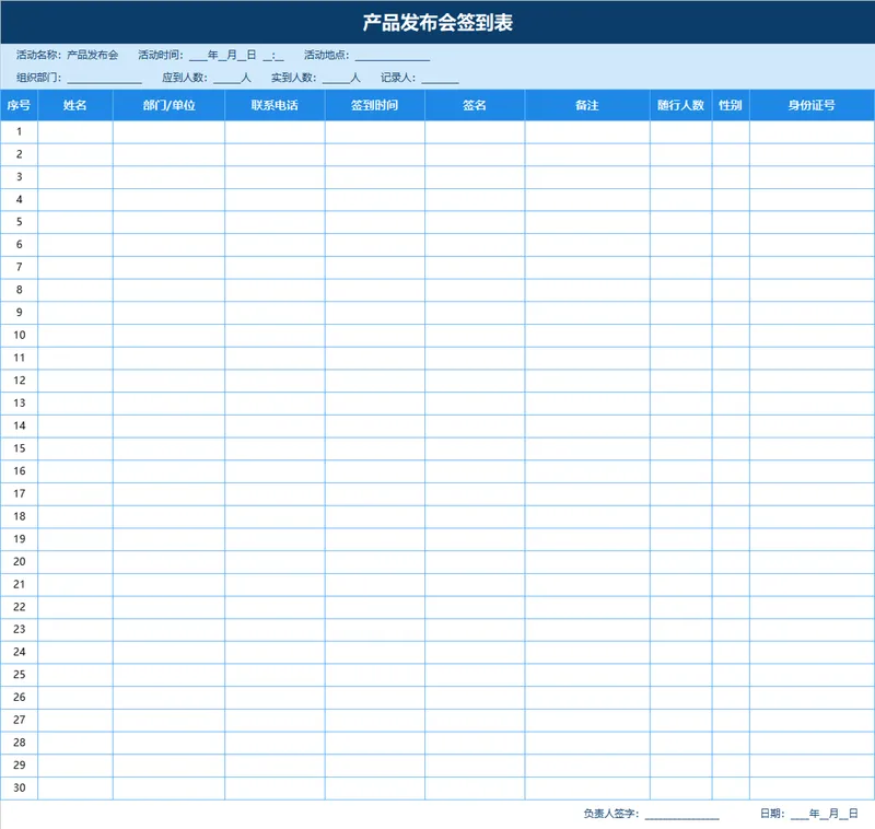 产品发布会签到登记Excel表格 - 封面预览