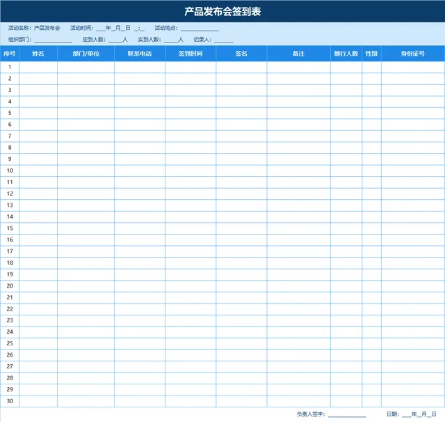 产品发布会签到登记Excel表格 - 封面预览