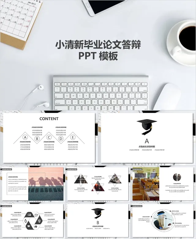 小清新毕业论文答辩PPT模板 - 封面预览