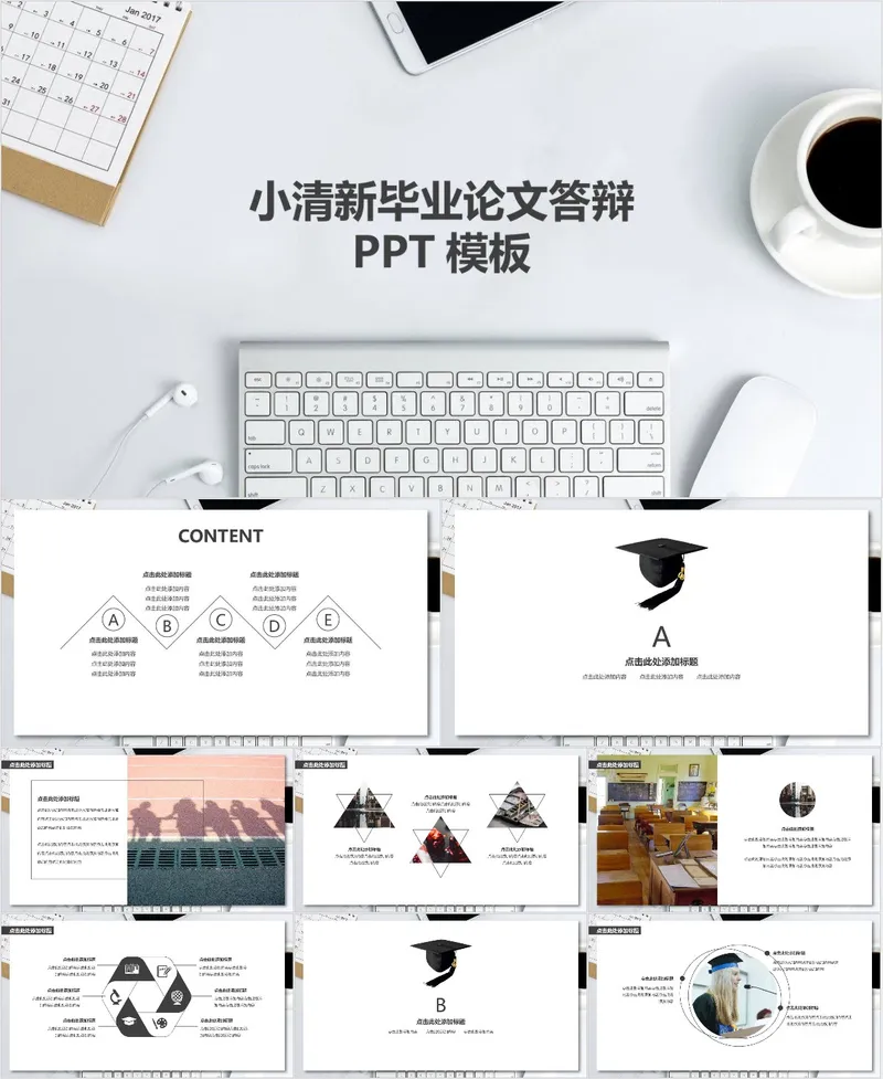 小清新毕业论文答辩PPT模板 - 封面预览