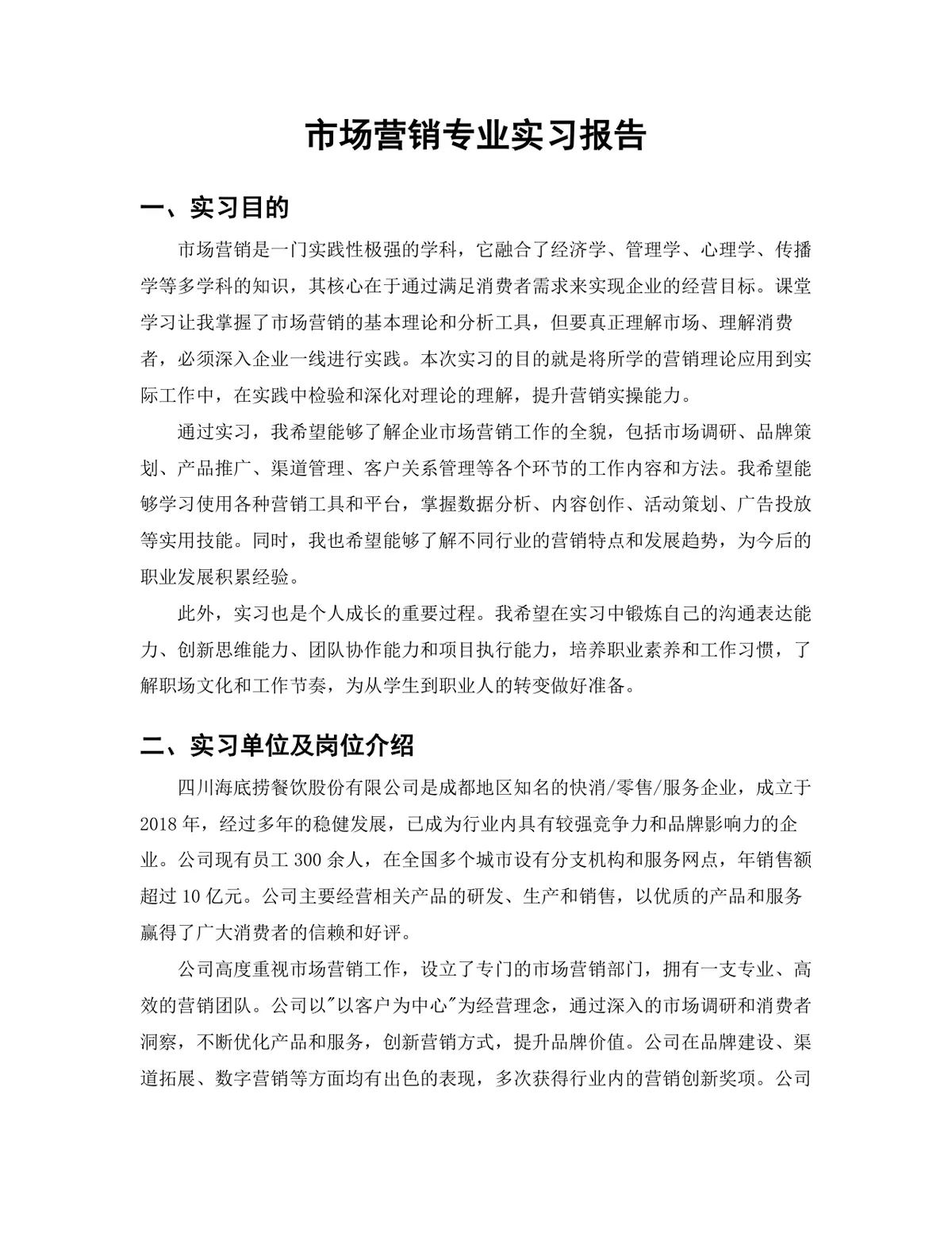 市场营销专业营销策划岗位实习报告Word文档 - 第3页