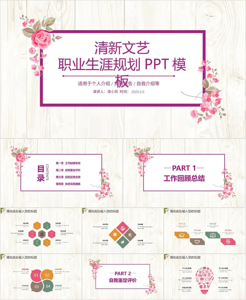 清新文艺职业生涯规划PPT模板 - 封面预览