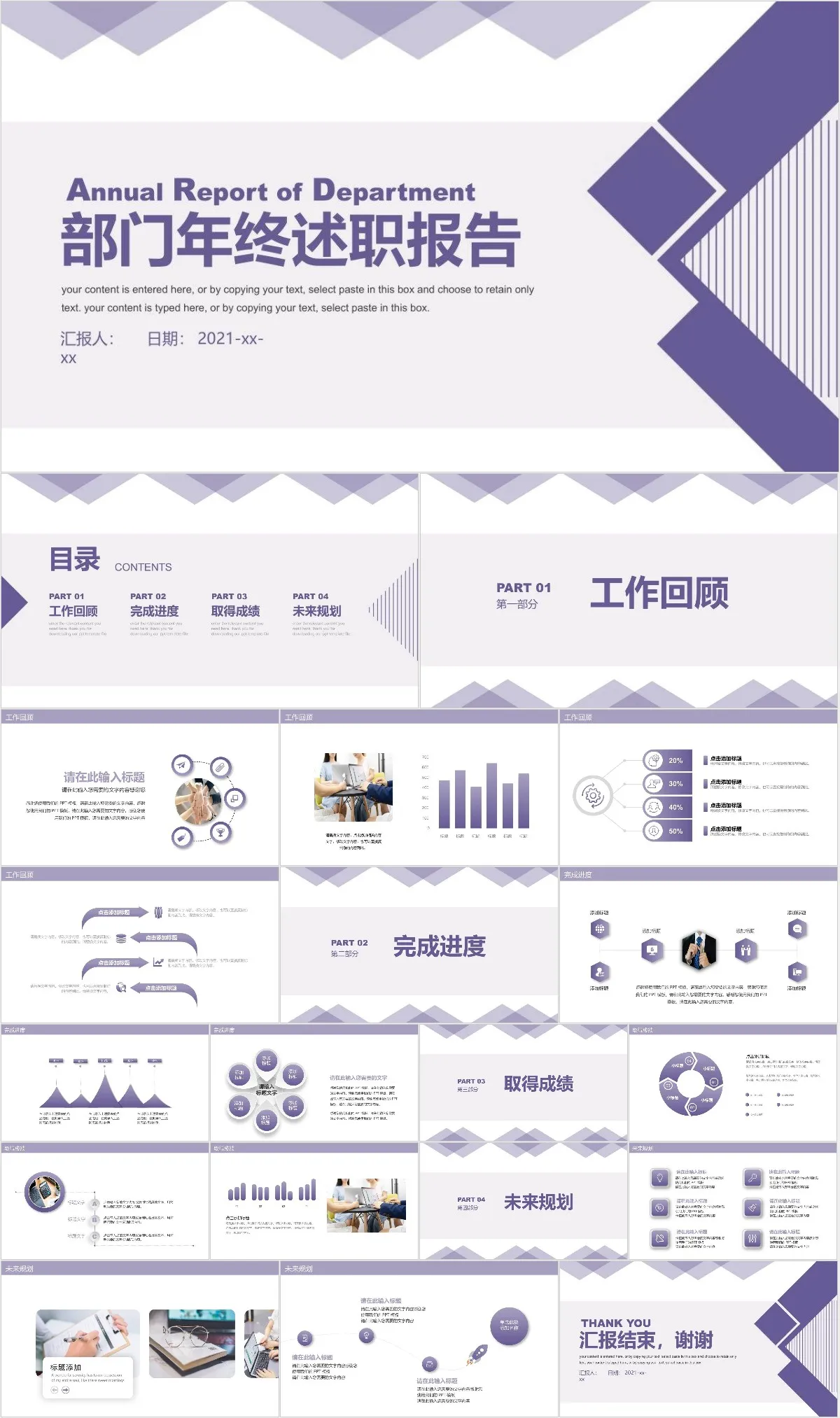 紫色简约部门年终述职报告PPT模板 - 模板内页详情长图