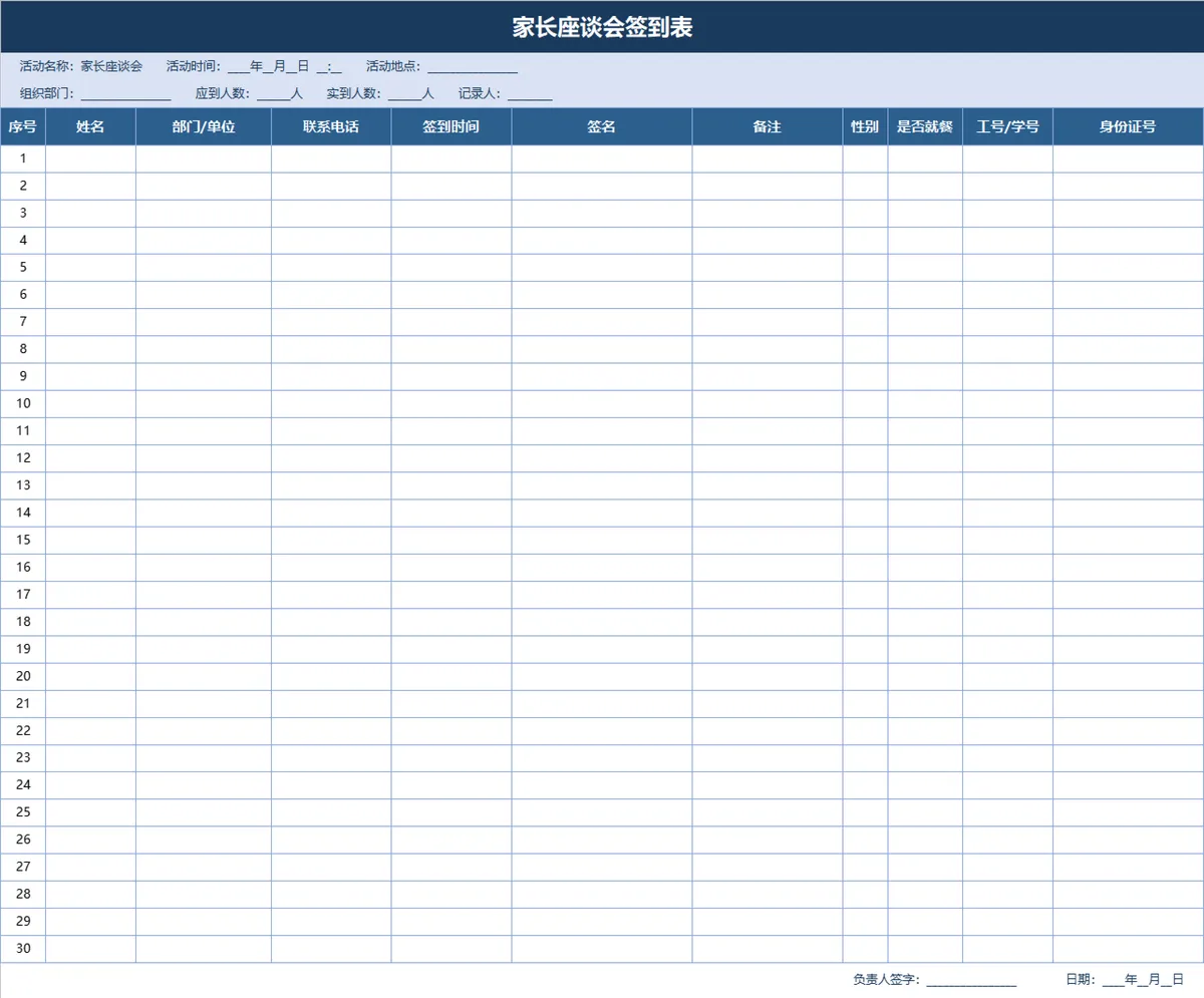 家长座谈会签到登记Excel表格 - 第1页