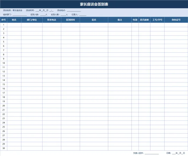 家长座谈会签到登记Excel表格 - 封面预览