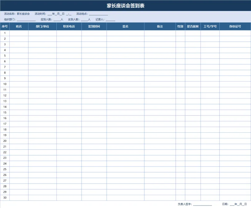 家长座谈会签到登记Excel表格 - 封面预览