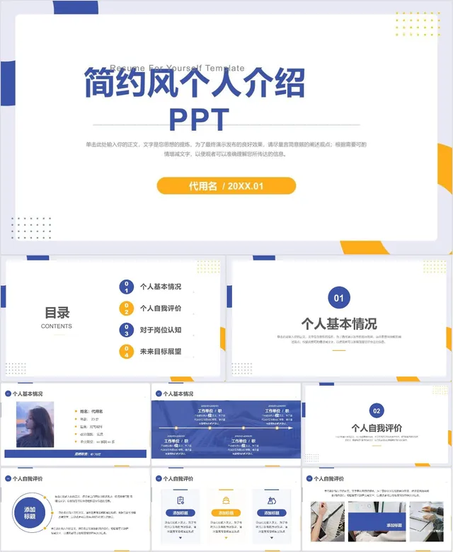 简约风个人介绍PPT模板 - 封面预览