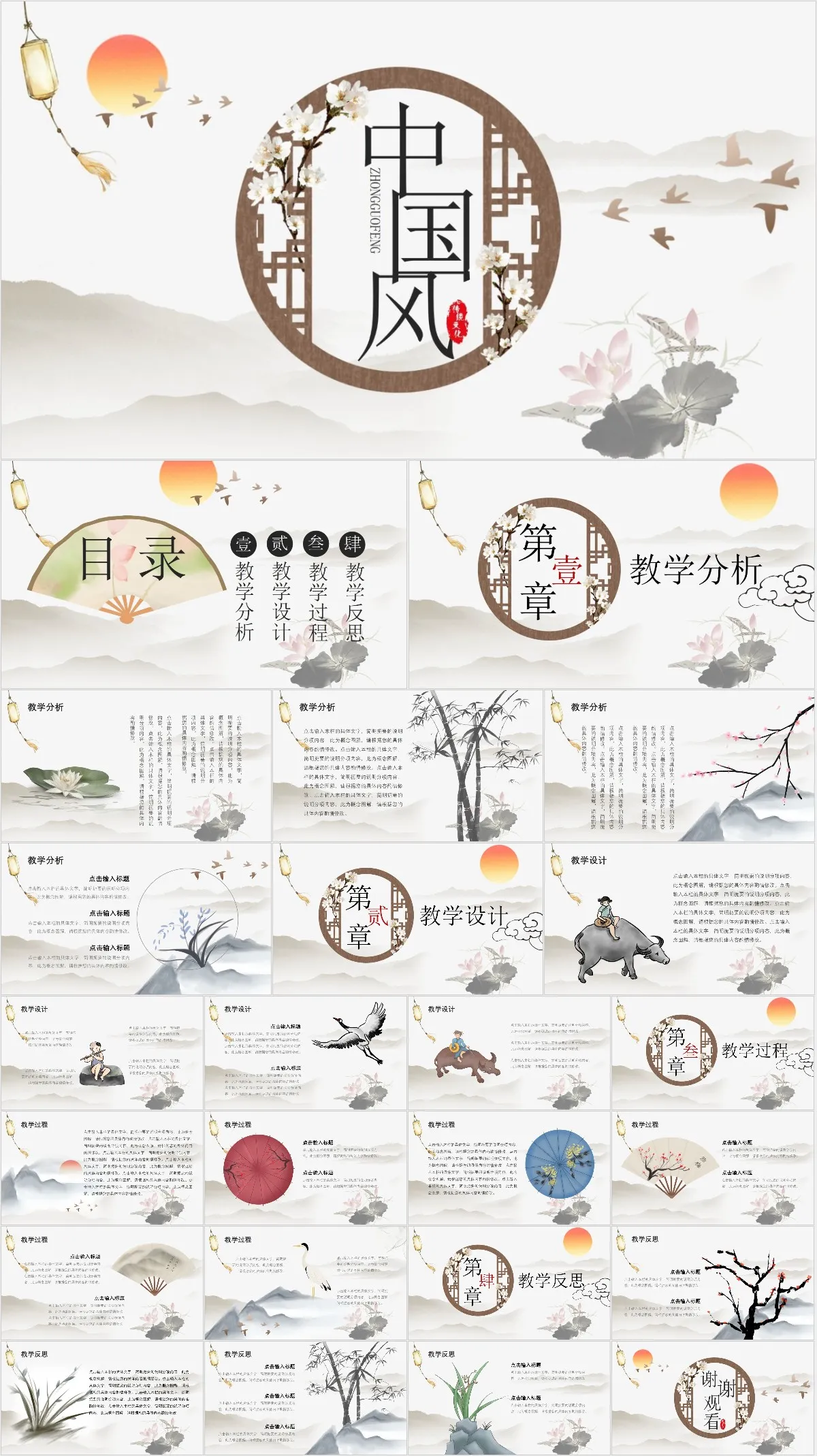 中国风传统文化通用PPT模板 - 模板内页详情长图