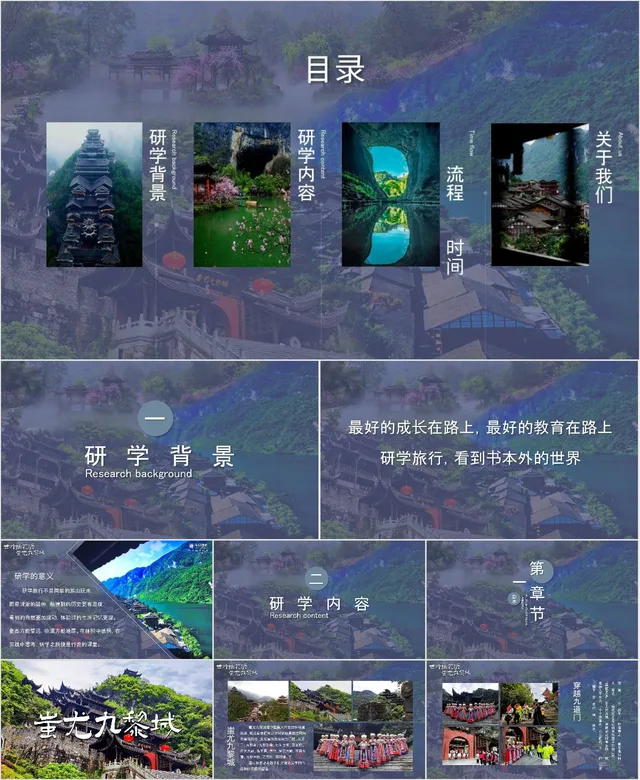 文旅古镇研学旅行活动介绍PPT模板 - 封面预览