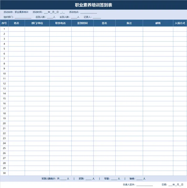 职业素养培训签到登记Excel表格 - 封面预览