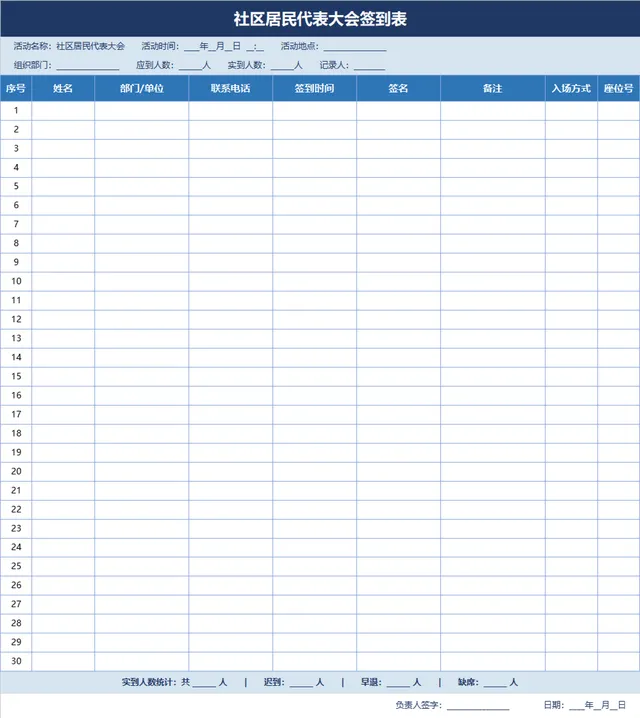 社区居民代表大会签到登记Excel表格 - 封面预览
