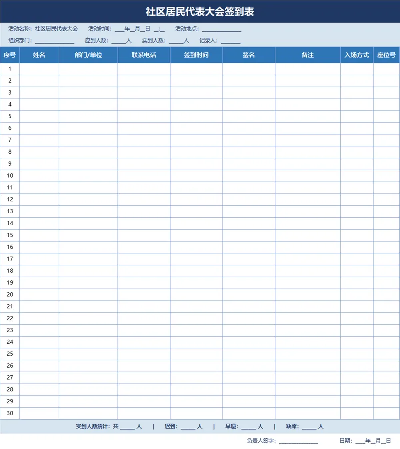 社区居民代表大会签到登记Excel表格 - 封面预览