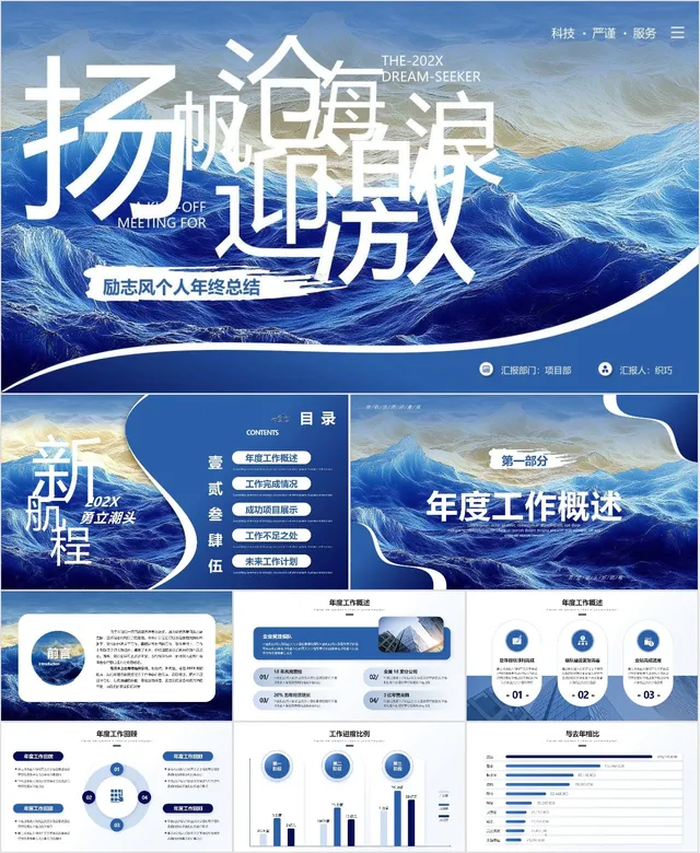 励志风个人年终总结PPT模板 - 封面预览
