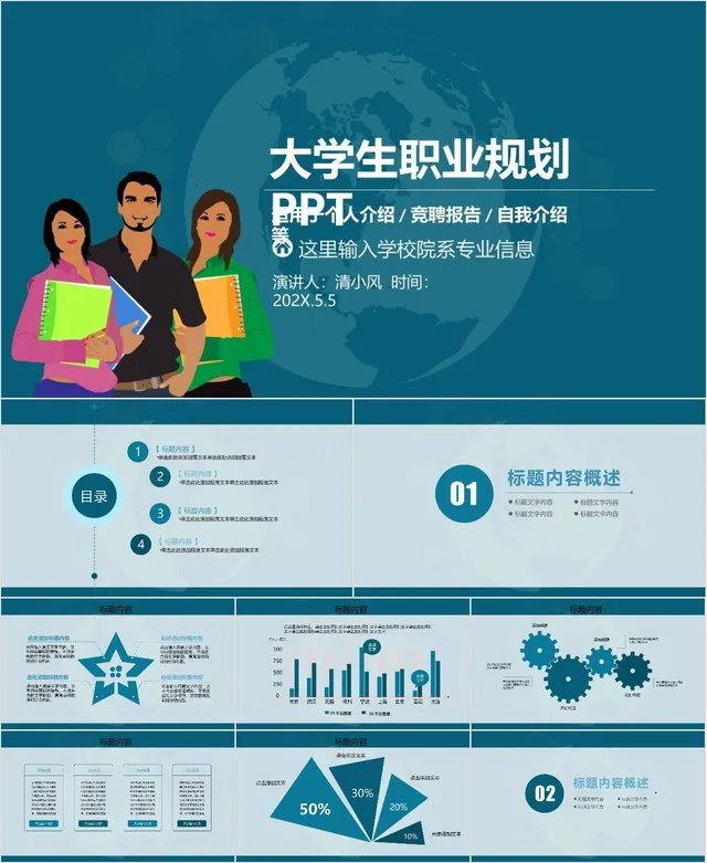 大学生职业规划PPT模板 - 封面预览