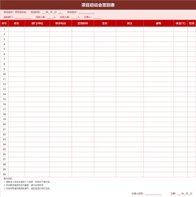 项目启动会签到登记Excel表格 - 封面预览