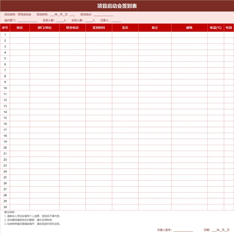 项目启动会签到登记Excel表格 - 封面预览