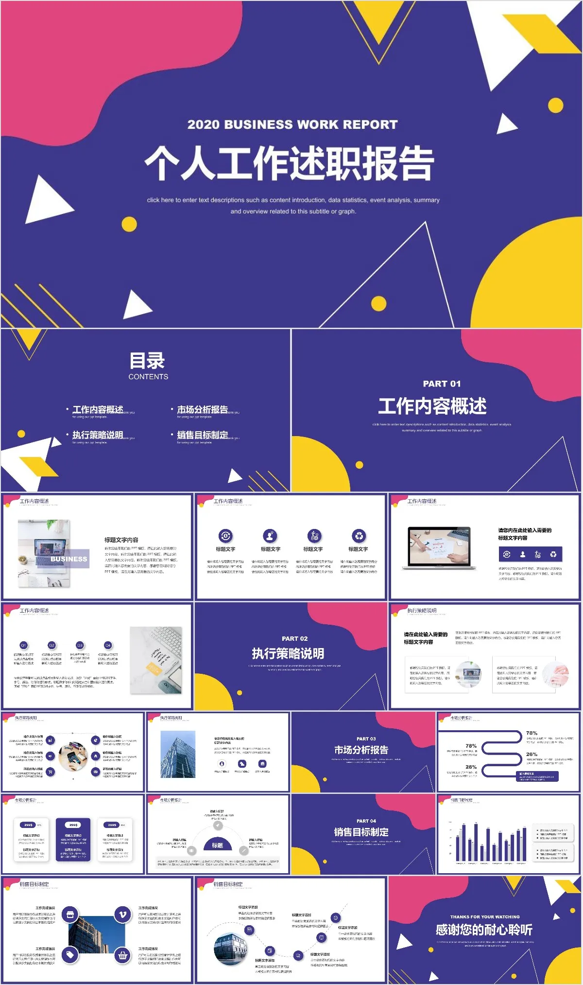个人工作述职报告商务通用PPT模板 - 模板内页详情长图