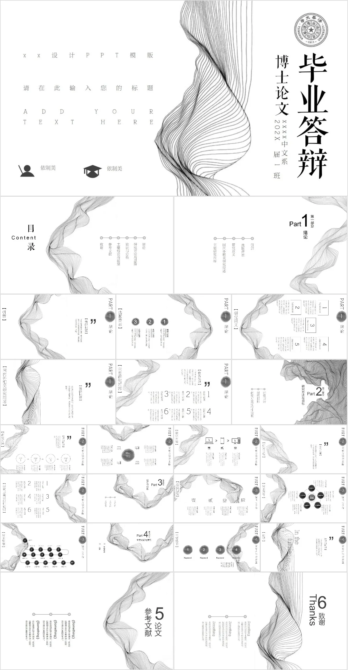博士论文毕业答辩PPT模板 - 模板内页详情长图