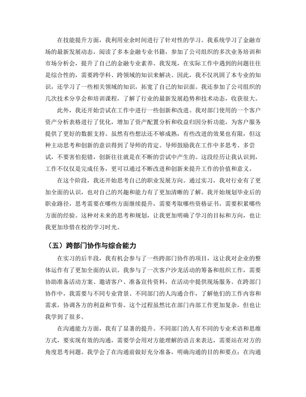 金融学专业信托业务岗位实习报告Word文档模板 - 第7页