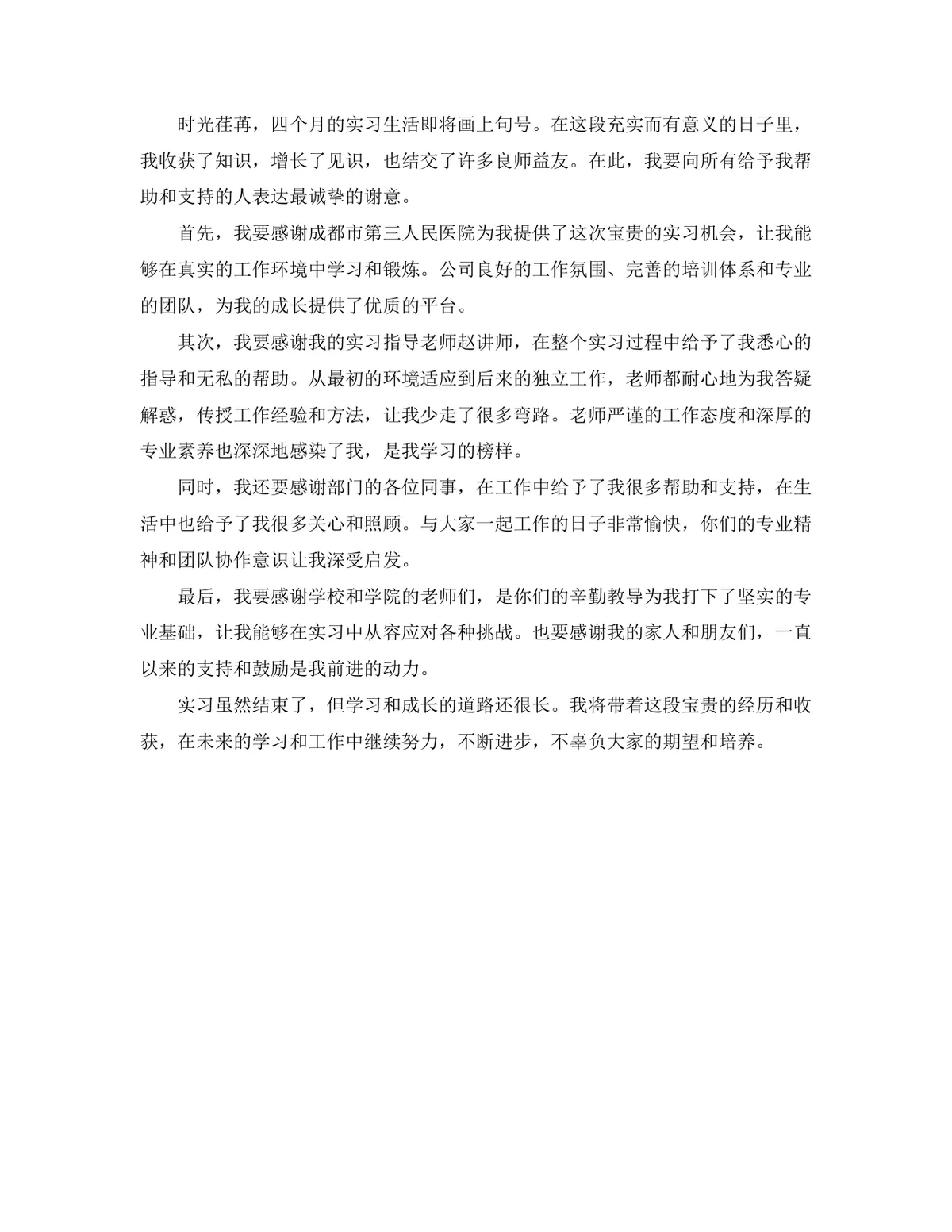 医学院护理学专业急诊护理岗位实习报告Word文档模板 - 第10页