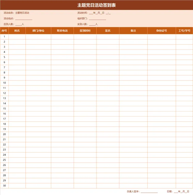 主题党日活动签到登记Excel表格 - 封面预览