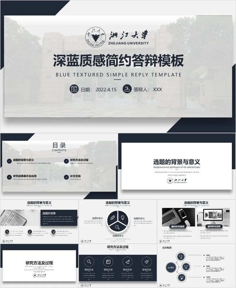 浙江大学深蓝质感简约毕业答辩通用PPT模板 - 封面预览