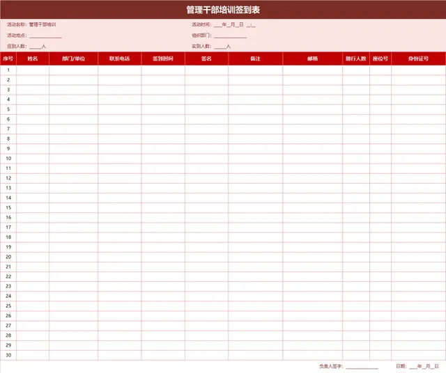 管理干部培训签到登记Excel表格 - 封面预览