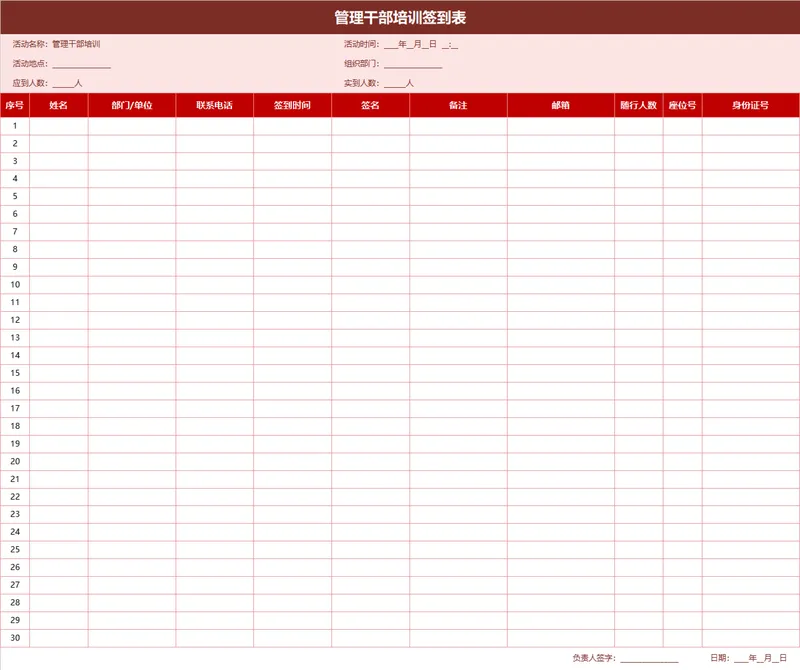 管理干部培训签到登记Excel表格 - 封面预览