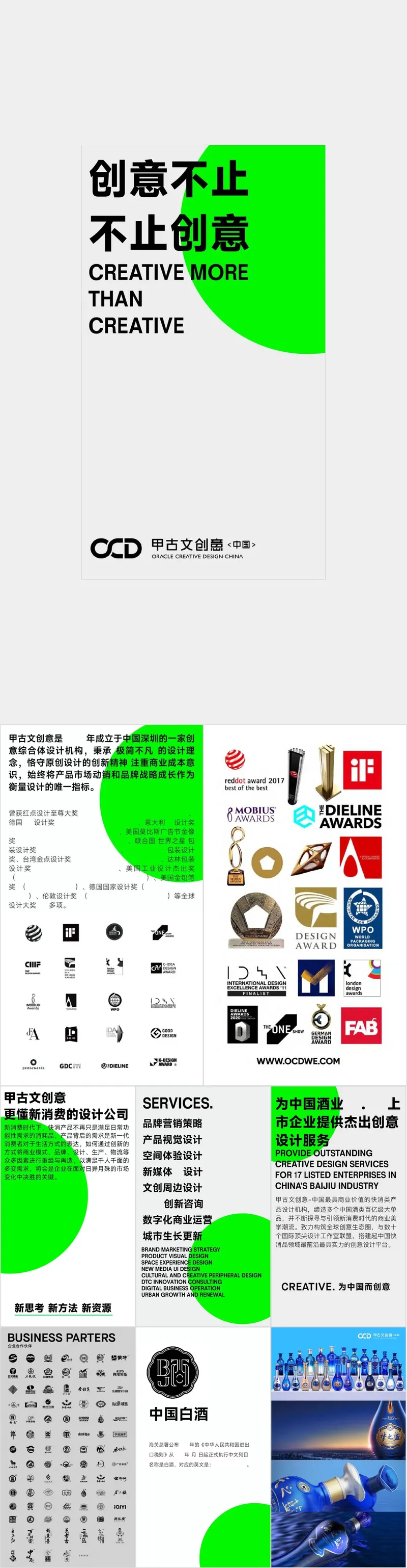 创意不止不止创意简约品牌宣传通用PPT模板 - 封面预览