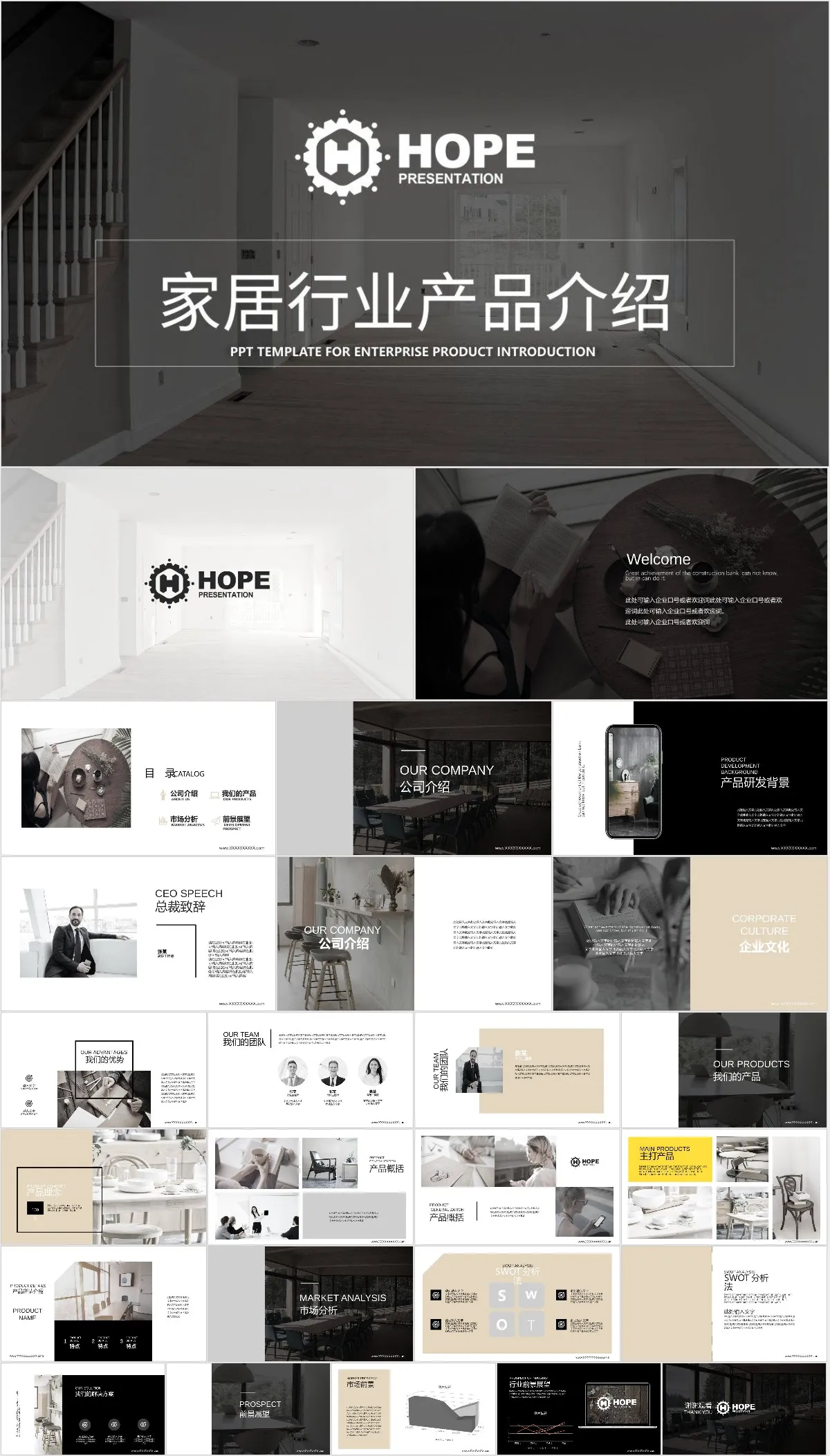 家居行业产品介绍PPT模板 - 模板内页详情长图