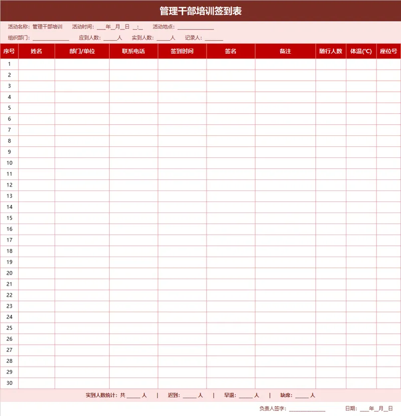 管理干部培训签到登记Excel表格 - 封面预览