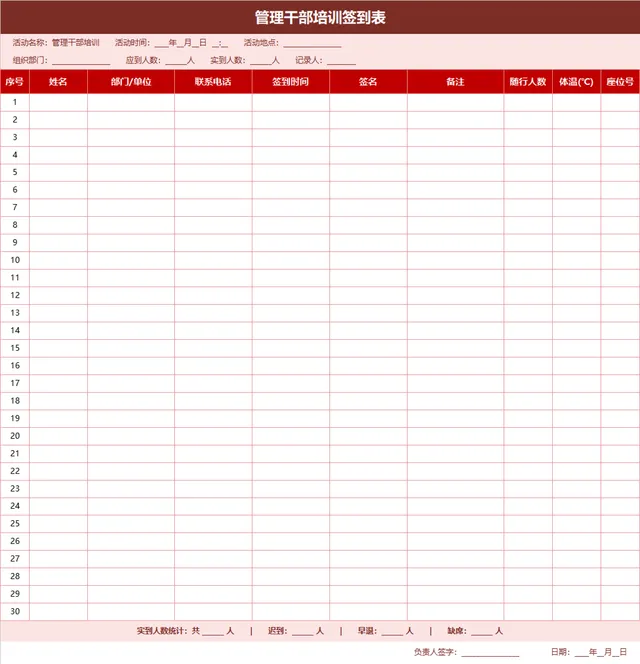 管理干部培训签到登记Excel表格 - 封面预览