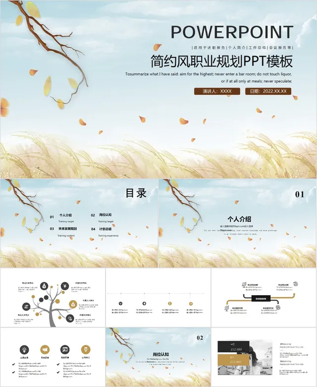 简约风职业规划PPT模板 - 封面预览