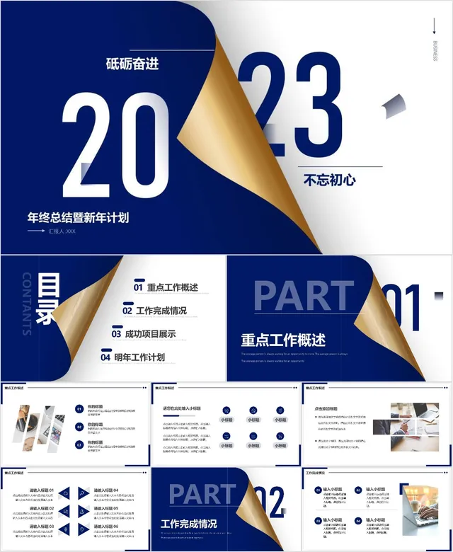 2023蓝金商务风年终总结暨新年计划汇报PPT模板 - 封面预览