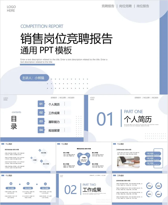 销售岗位竞聘报告通用PPT模板 - 封面预览