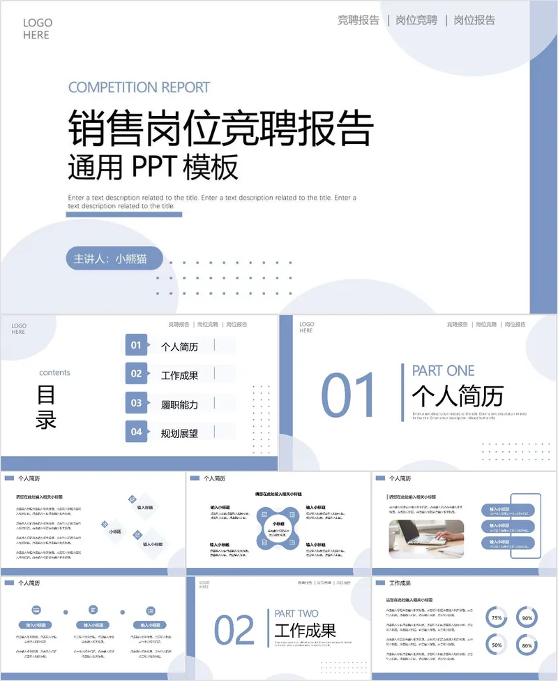 销售岗位竞聘报告通用PPT模板 - 封面预览