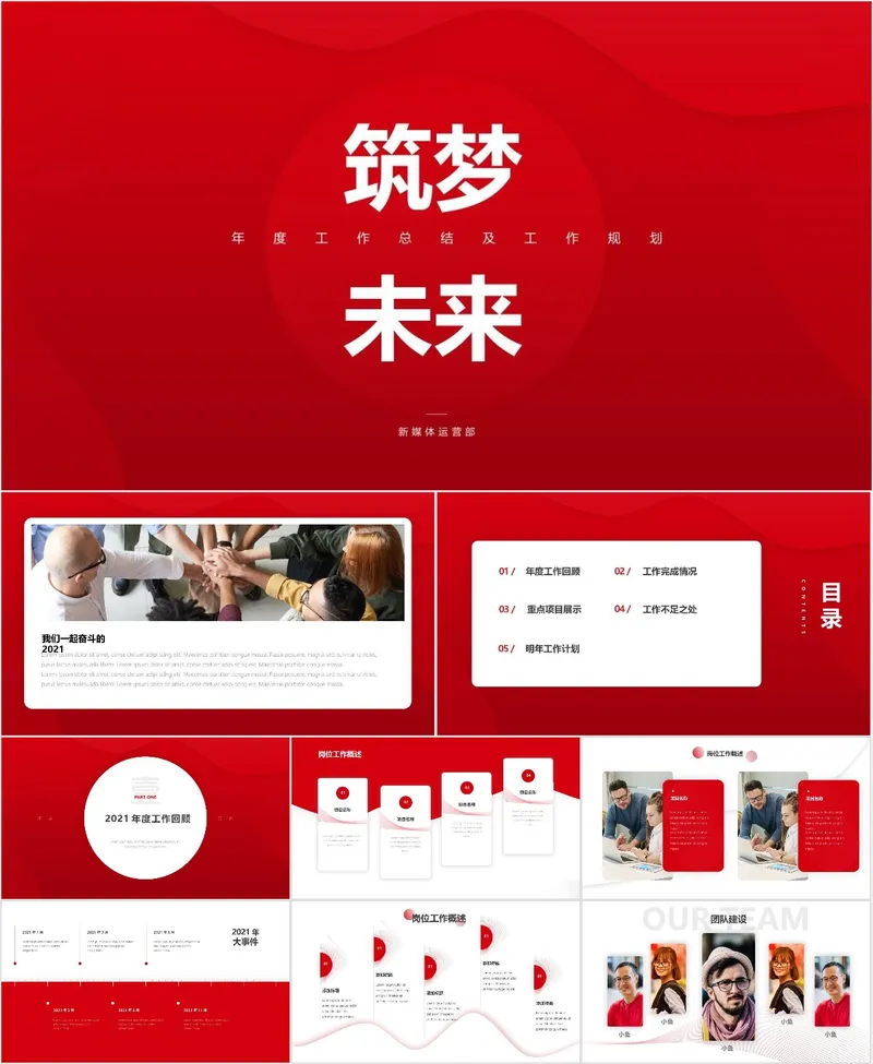 筑梦未来年度工作总结及规划 - 封面预览