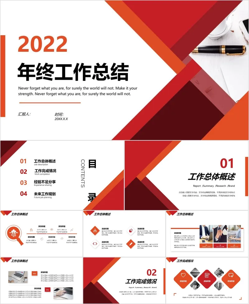 2022年终工作总结汇报商务通用PPT模板 - 封面预览